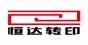 恒達